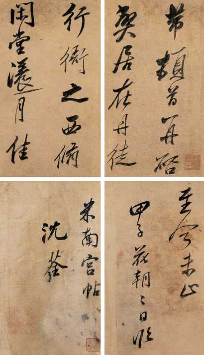沈荃 1684年作 临米南宫帖 册页（十六开选四）